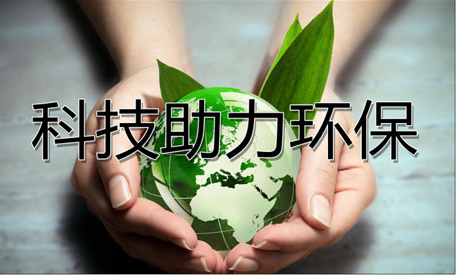 以科技助力環(huán)保，優(yōu)普實驗室廢水處理設(shè)備一直在路上！